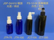 (PETG -2) 塑膠瓶